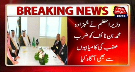 PM Nawaz Sharif Calls On Saudi Crown Prince