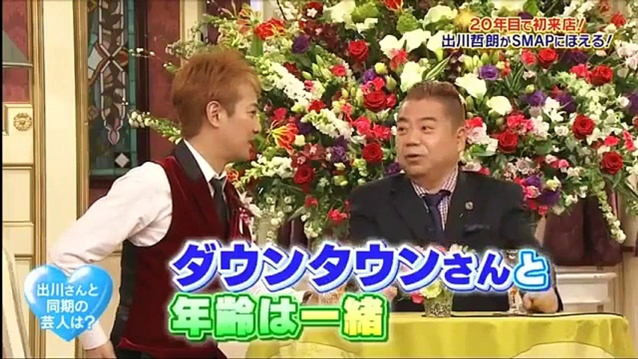 SMAP×SMAP 20160307 ビストロ:出川哲朗 S-LIVE:cero