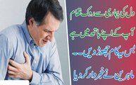 Dil Ki Bemari Ki Rok tham Ap K Apne Hatho MaiHai