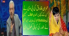 Imran Farooq Ki Wife altaf Hussain Se Kitna Darti Hai..Arif Hameed Bhatti Telling