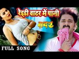 पानी बिना इंजन धनकता - Superhit Movie Full Song - Gadar - Pawan Singh  - Bhojpuri Hot Songs 2016 new