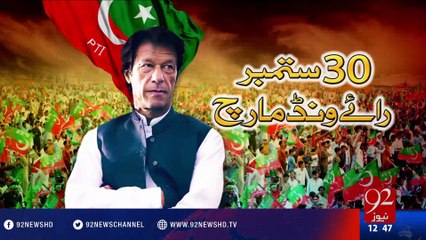 Raiwind March  - 92NewsHD