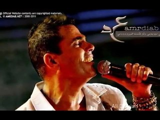 كوبليهات منزلتش في أغانى عمرو دياب