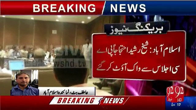 Clash between Mian Manan & Sheikh Rasheed in PAC , Sheikh Rasheed walks out from PAC session Exclusive Video