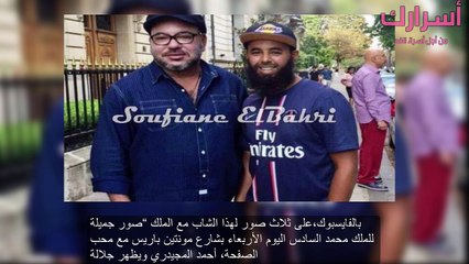 تفاصيل الحوار الذي دار بين الملك وشاب ملتحي في باريس