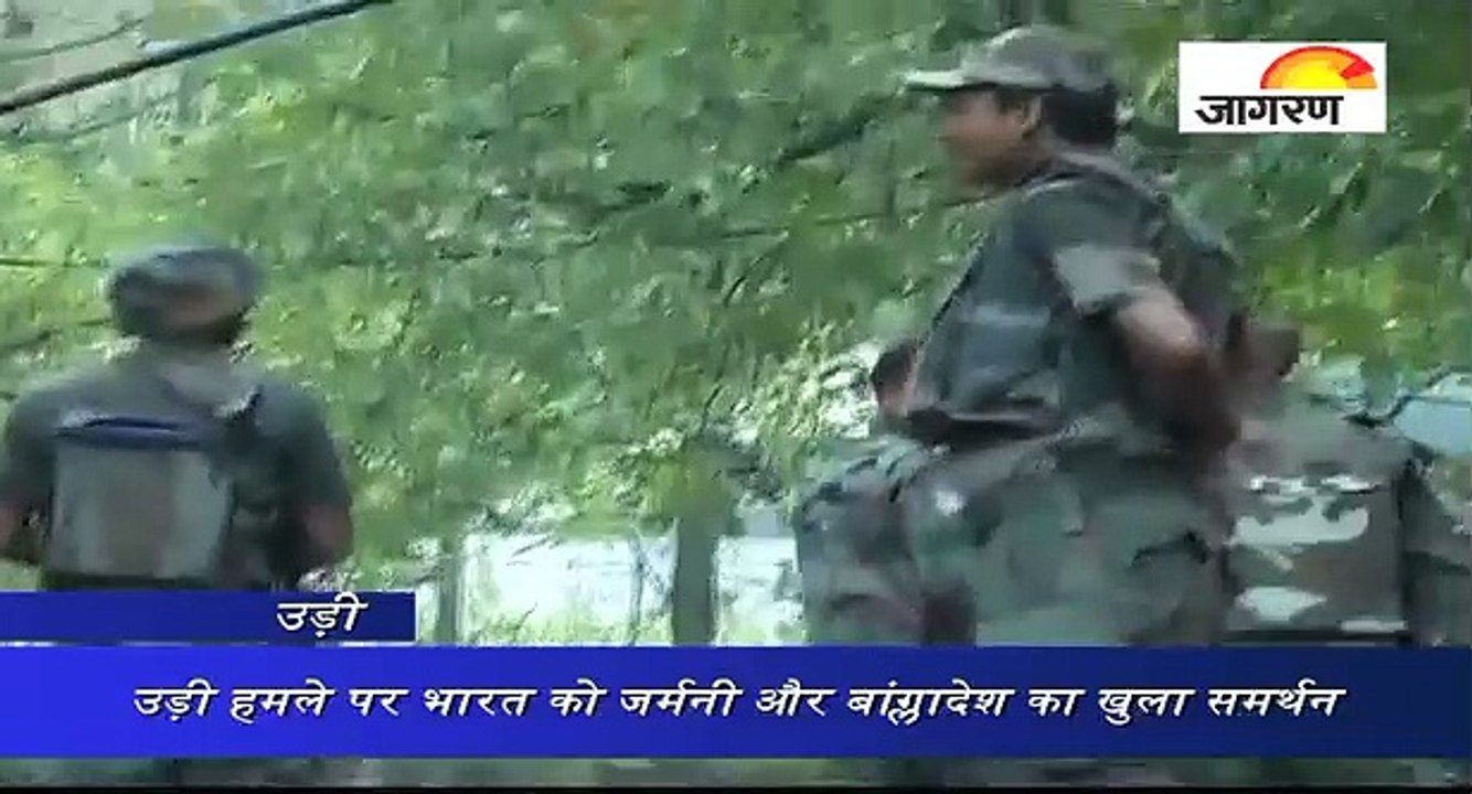 उड़ी हमले पर भारत को जर्मनी और बांग्लादेश का खु...