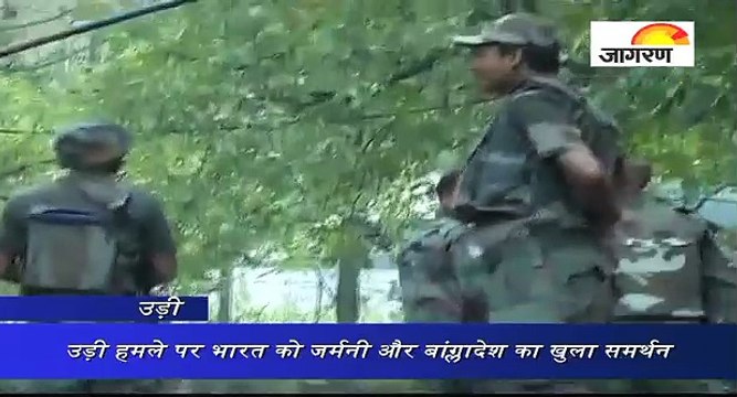 उड़ी हमले पर भारत को जर्मनी और बांग्लादेश का खुला समर्थन