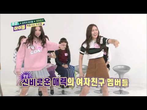 주간아이돌 - (Weekly Idol Ep.221) 여자친구 Gfriend Shinbi&Eunha couple dance