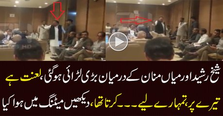 Intensive Fight Between Sheikh Rasheed & Abdul Manan In Meeting