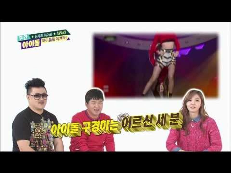 주간아이돌 - 주간 아이돌 126회   정형돈&신보라 드러븐메이커 결성 dony&bo...