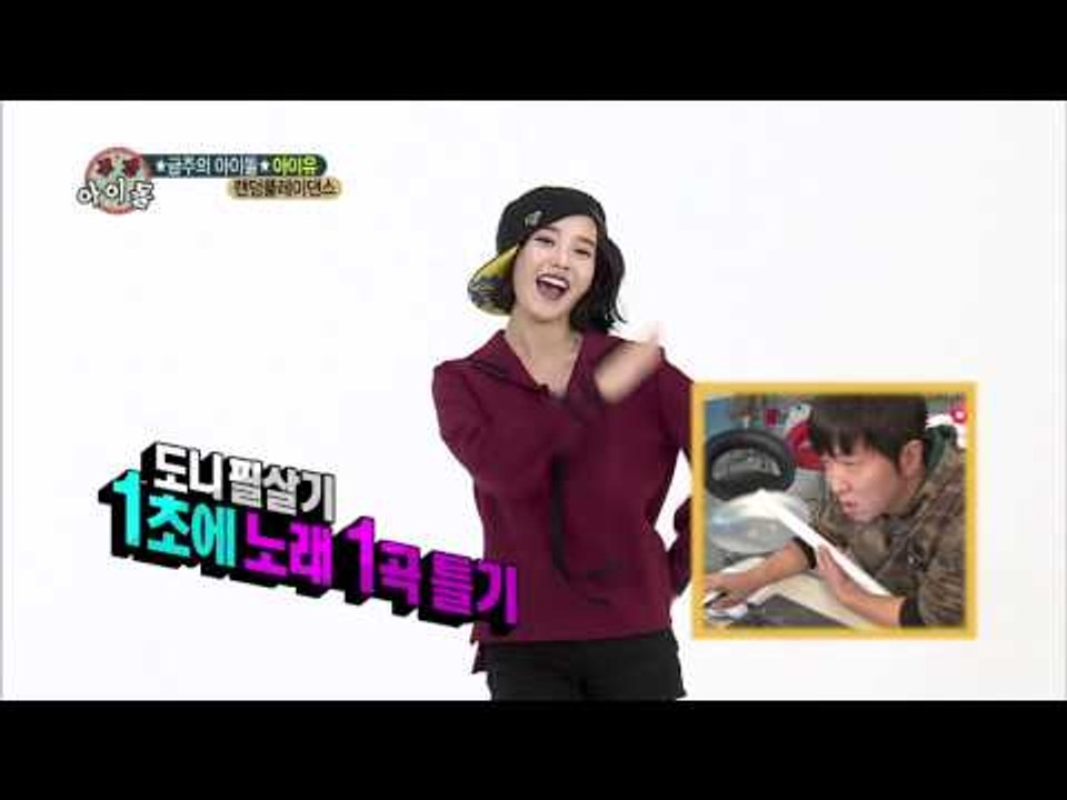 주간아이돌 - 주간아이돌 120회 아이유 랜덤플레이댄스 IU Randomplay da...