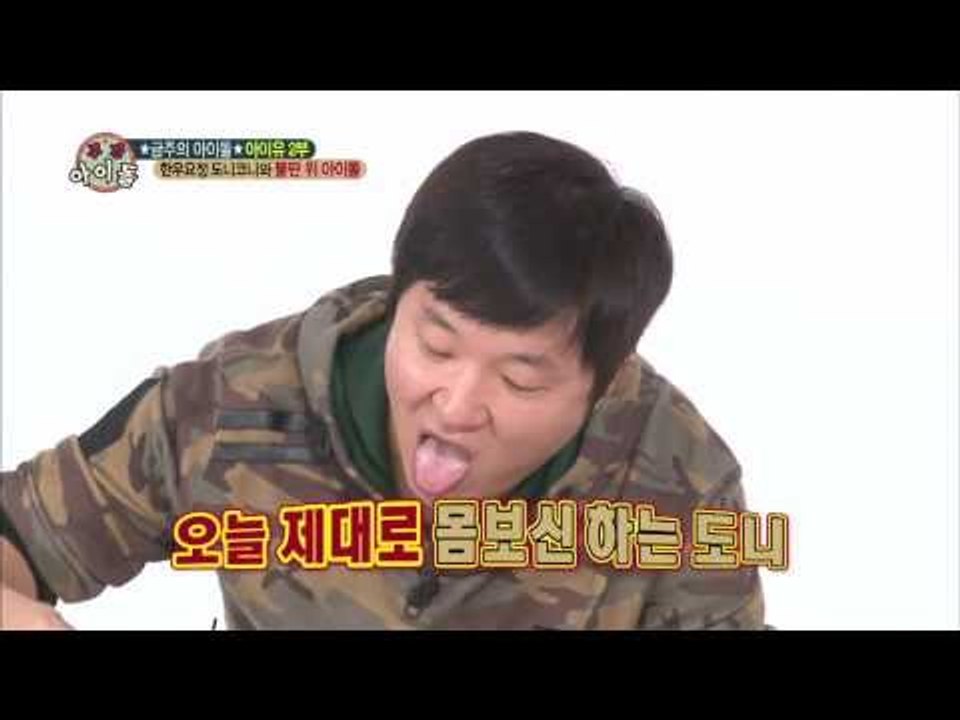 주간아이돌 - 주간 아이돌 121회   이것이 진정한 먹방이다 This is real MEOKBANG! 真の食べ過ぎ
