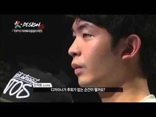 디자인 서바이벌 K DESIGN 6회 후회가 없는 순간은 언제일까？!