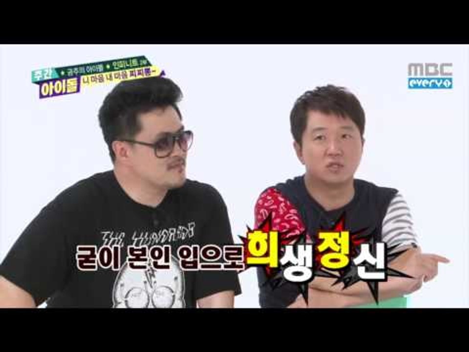 주간아이돌 - 153회 멤버들이 생각하는 성규의 카리스마/Weekly Idol Sun...