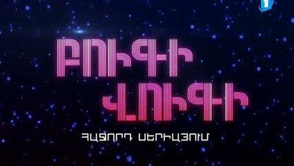 Bugi Vugi - Episode 8 анонс