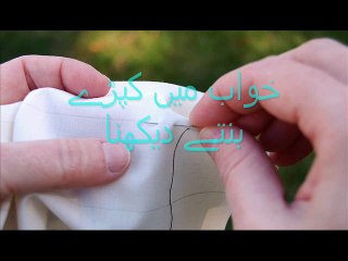 خواب میں کپڑے بنتے دیکھنا