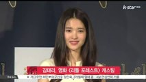 배우 김태리, 임순례 감독 차기작 [리틀 포레스트] 주연 확정