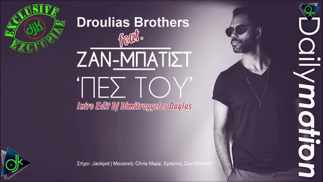 Droulias Brothers Feat. Zan Batist - Πες Του (Intro Edit Dj Dimitraggelos Daglas)