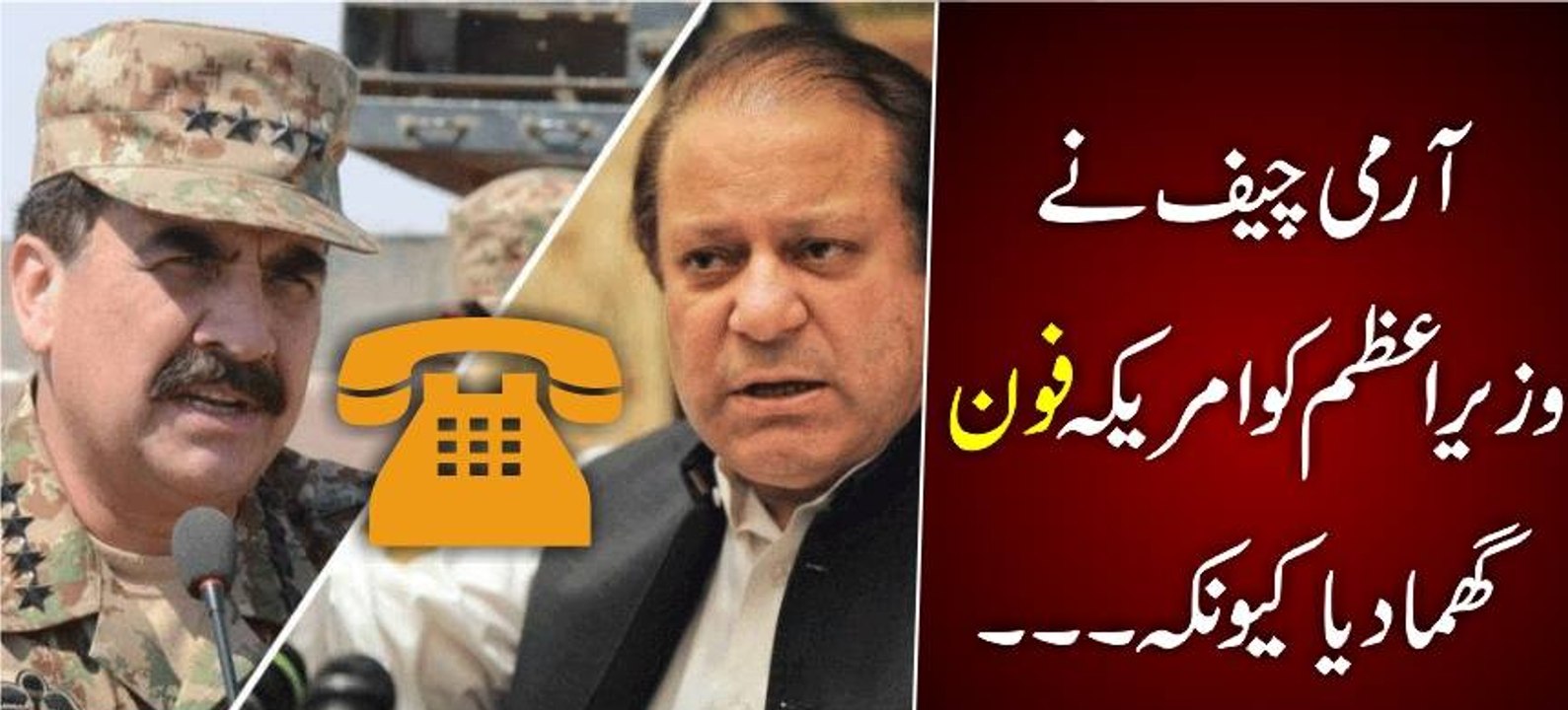 Army Cheaf Ne Wazere Azam Ko Amreka Phone Kiya Koun K