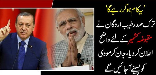 Ye  Kam Ho K Rahy Ga Turki Sadar Ne Kiya Kaha K Mohdi K Pasene Nikal Gay