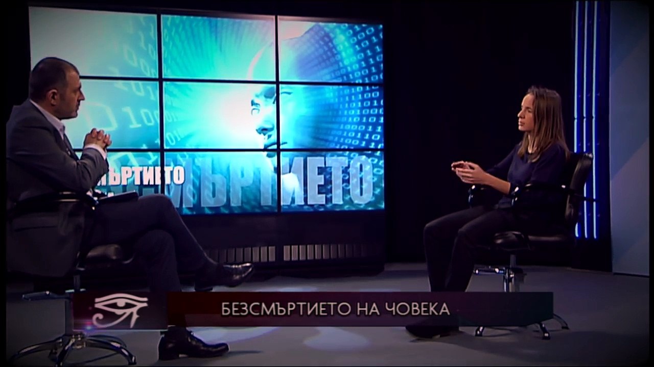 Епизод 20 - Безсмъртието