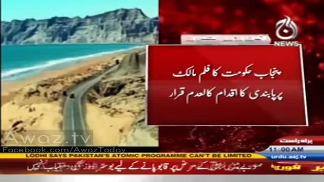 Lahore High Court declares ban on Maalik illegal by Punjab Government