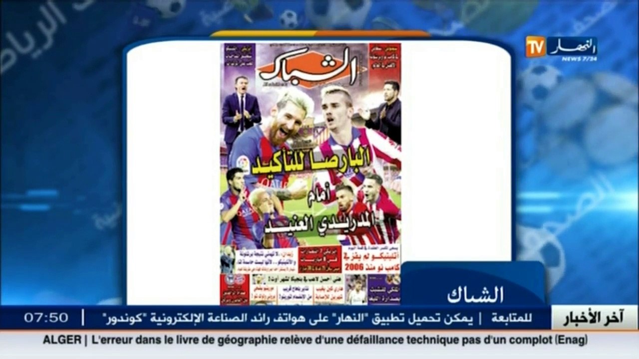 الأخبار الرياضية   جولة في معرض الصحف الرياضية ليوم 21 سبتمبر 2016