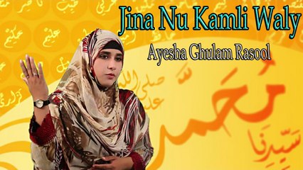Ayesha Ghulam Rasool - Jina Nu Kamli Waly
