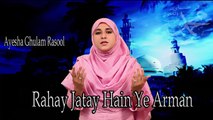 Ayesha Ghulam Rasool - Rahay Jatay Hain Ye Arman