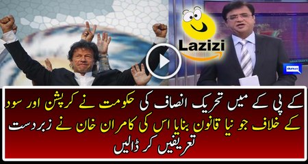 KPK Govt. Going Superb Making New Law Against Corruption & Interest