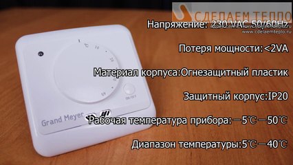 Видеообзор терморегулятора MST-2