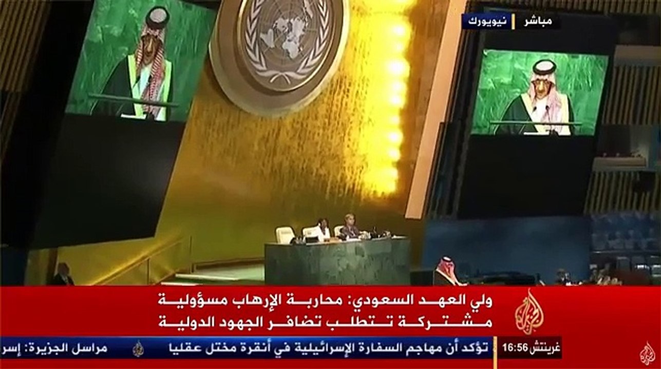 كلمة سمو ولي العهد الأمير محمد بن نايف أمام الجمعية العامة للأمم المتحدة
