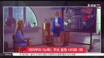 마마무 신곡 [뉴욕], 주요 음원 사이트 6개 1위