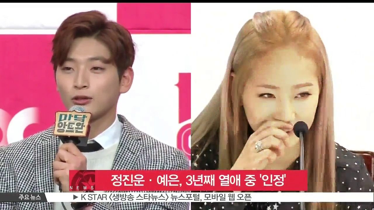 정진운·예은, 3년째 열애 중 공식 인정