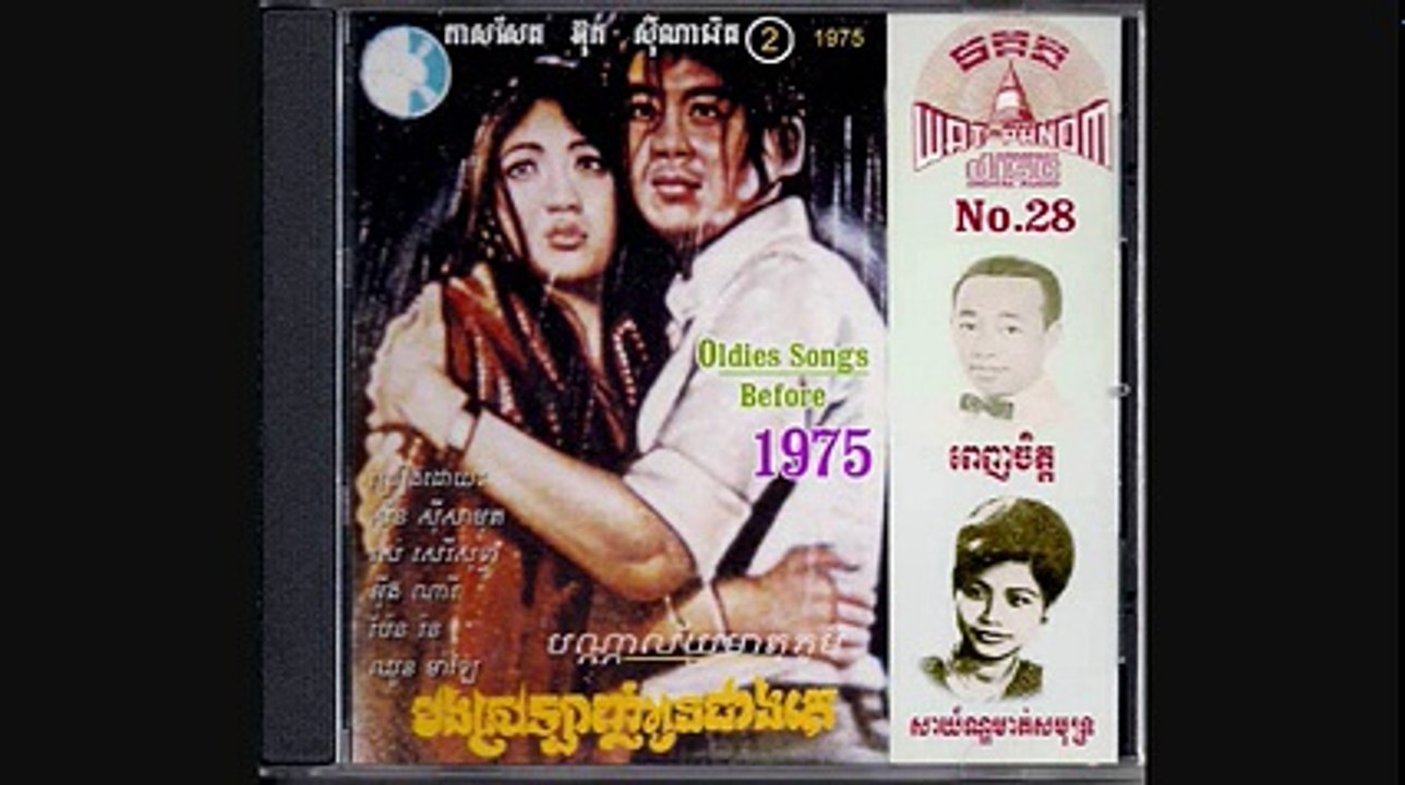 អូនខុសរឿងអ្វី   Oun Kos Roeurng Avey - Mao Sareth