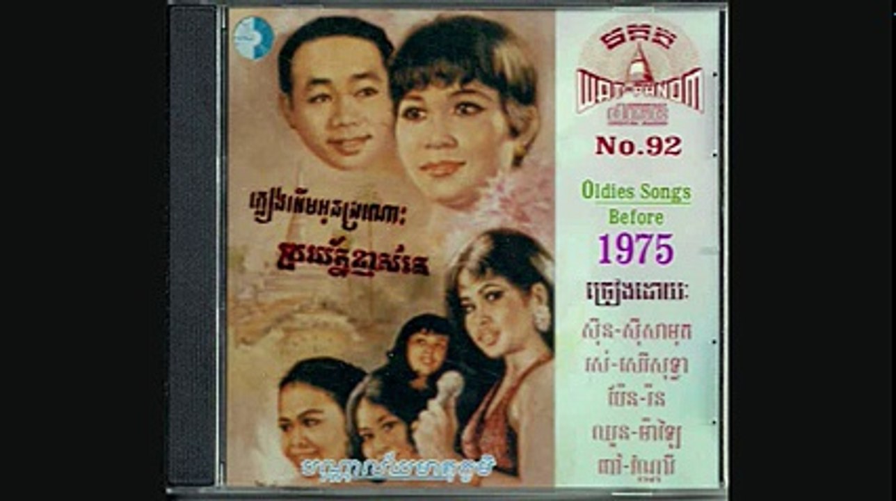 អនុស្សាវរីយ៍   Anusavory - Poev Vannary