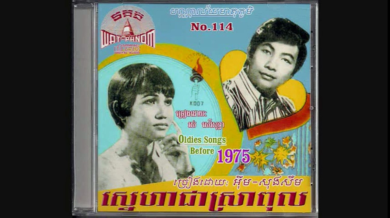 ឣោយអូនឣស់ចិត្ត   Oy Oun Os Chet - Mao Sareth