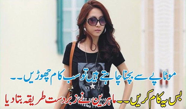 Motapy Se bachna Chahty Ho To Sab kam Chor Do Bas Ye karo