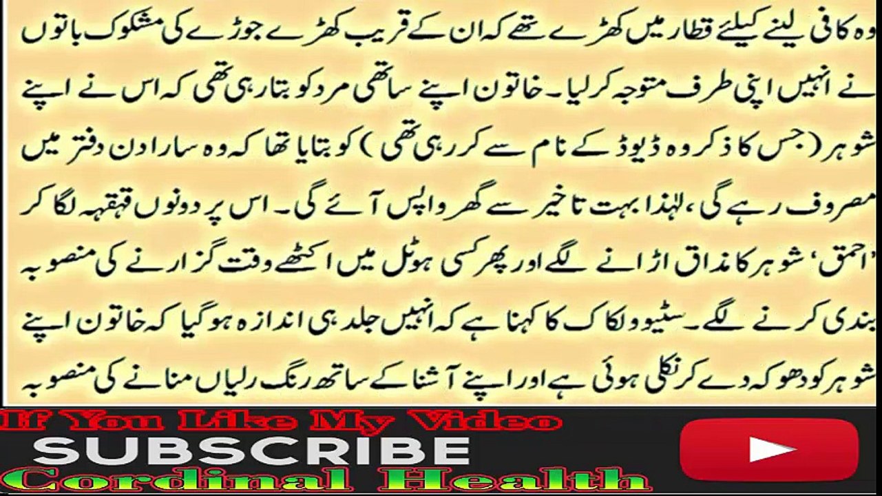 Bewi Ka Apnay Shohar Say Khatarnak Jhot-بیوی کا اپنے شوہر سے خطرناک جھوٹ