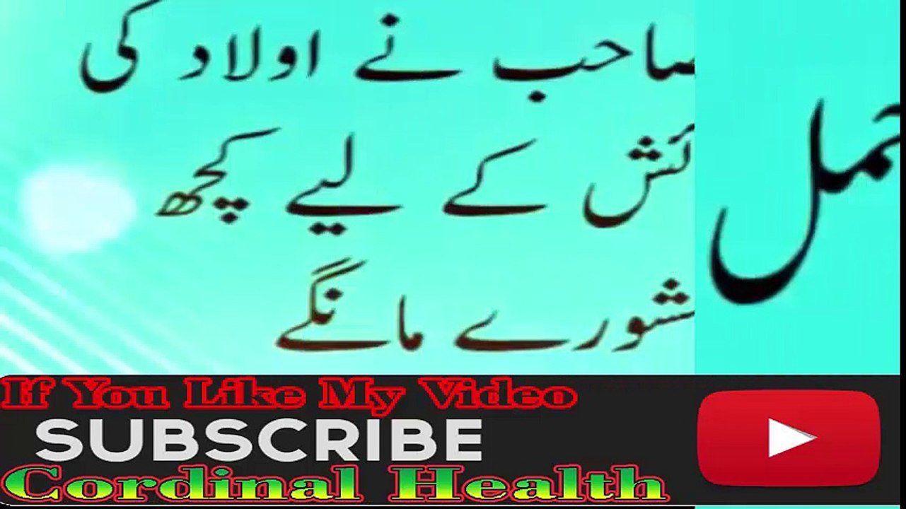 Hamal Kaise ho ga   Be-Aulad Hazraat ke liye_(640x360)