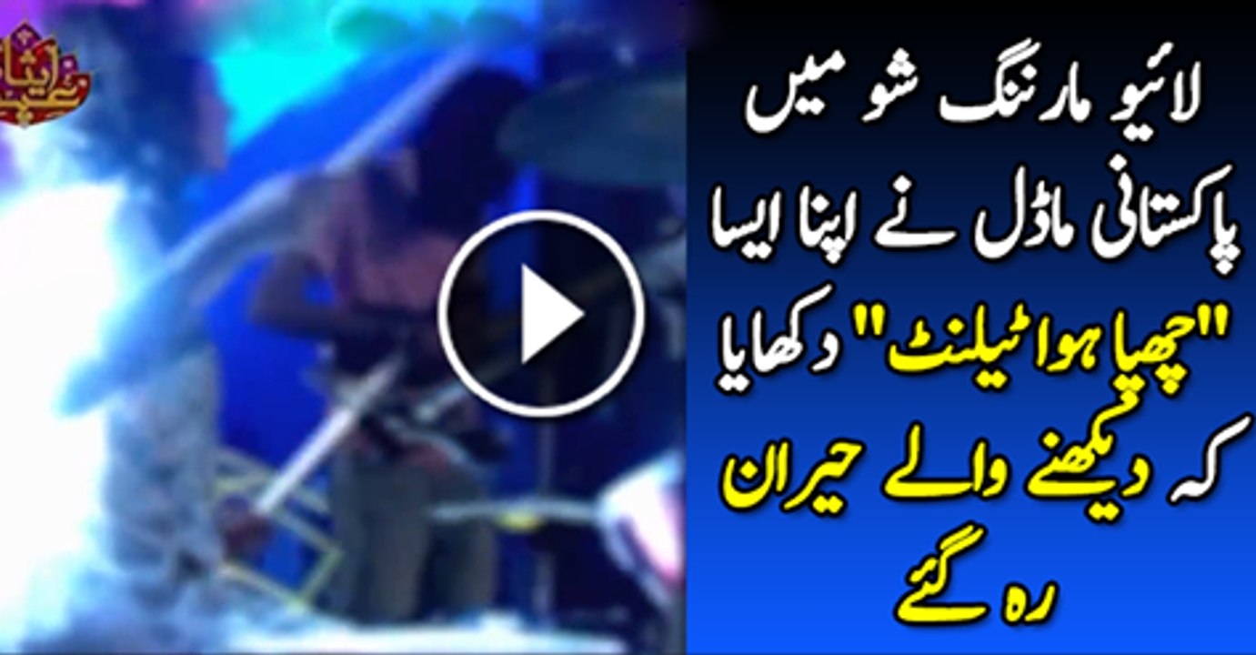Live Show Mai Pakistani Model Ne Apna Aisa Chopa Howa Talant Dikhaya K Sab Heraan Rah Gae