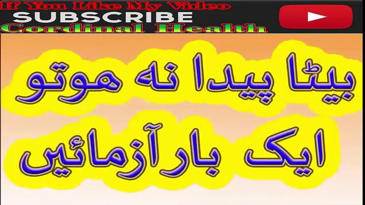 how to get pregnant with a boy fast - Beta Paida Na hona urdu hindi
