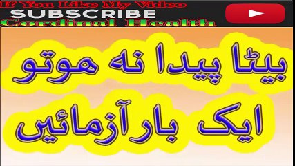 how to get pregnant with a boy fast - Beta Paida Na hona urdu hindi