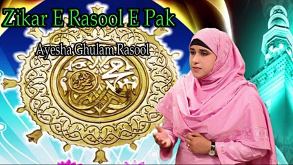 Ayesha Ghulam Rasool - Zikar E Rasool E Pak