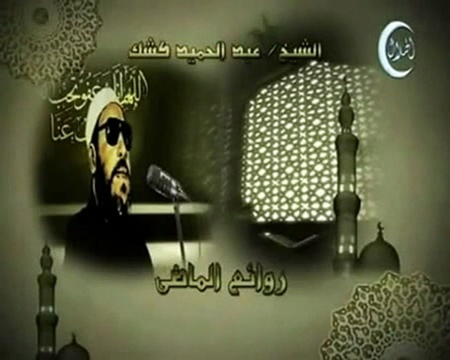 خطب الشيخ كشك خطبة 31 جزء 1 سورة النحل 3