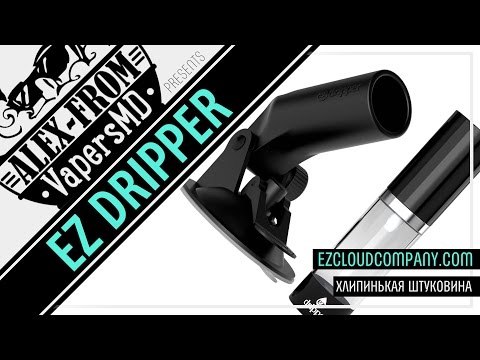 EZ Dripper by EZ Cloud Co | хлипинькая штуковина