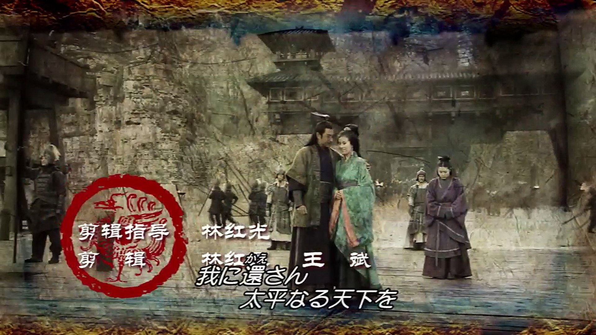 三国志 Three Kingdoms 第4部《荊州争奪》 第43話「司馬懿、出仕
