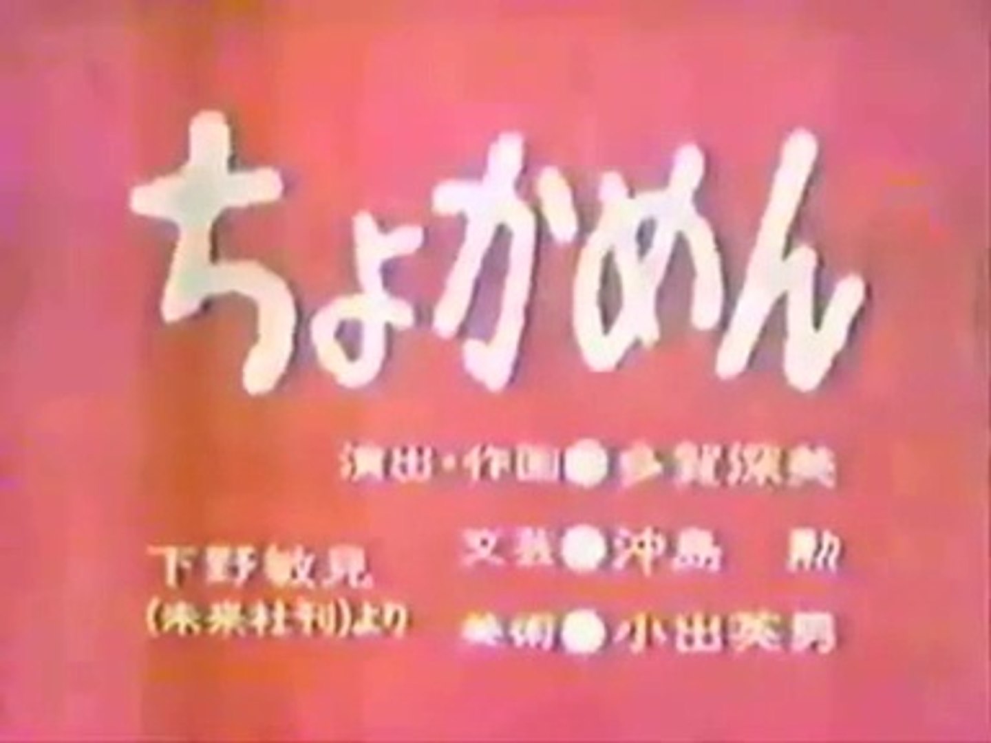 まんが日本昔ばなし 0879 ちょかめん 動画 Dailymotion