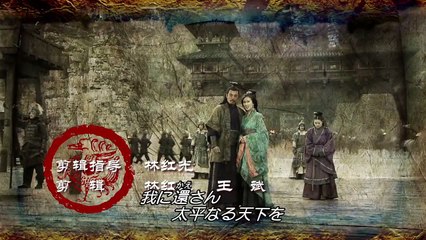 三国志 Three Kingdoms 第4部《荊州争奪》 第45話「曹沖の死」
