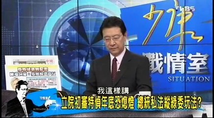 20160922 少康戰情室 03